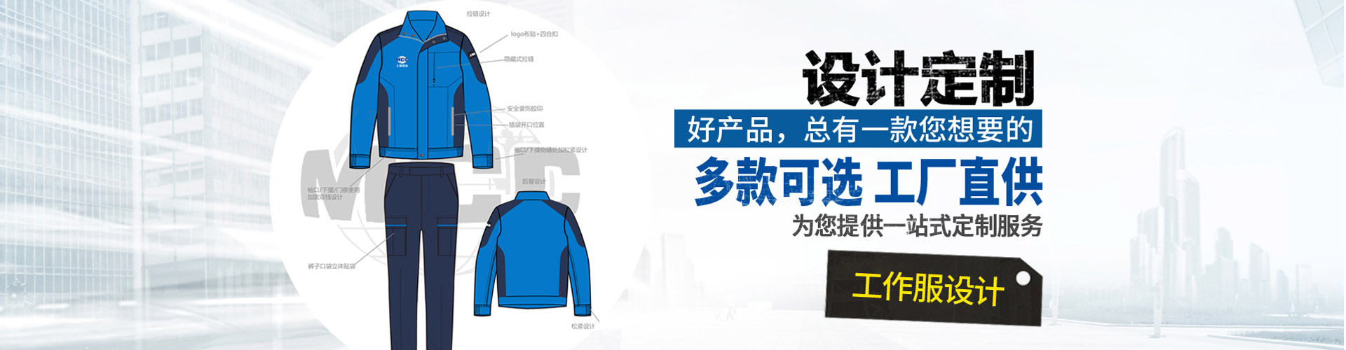 工作服設計