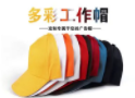 企業活動團建鴨舌帽定做注意的細節！